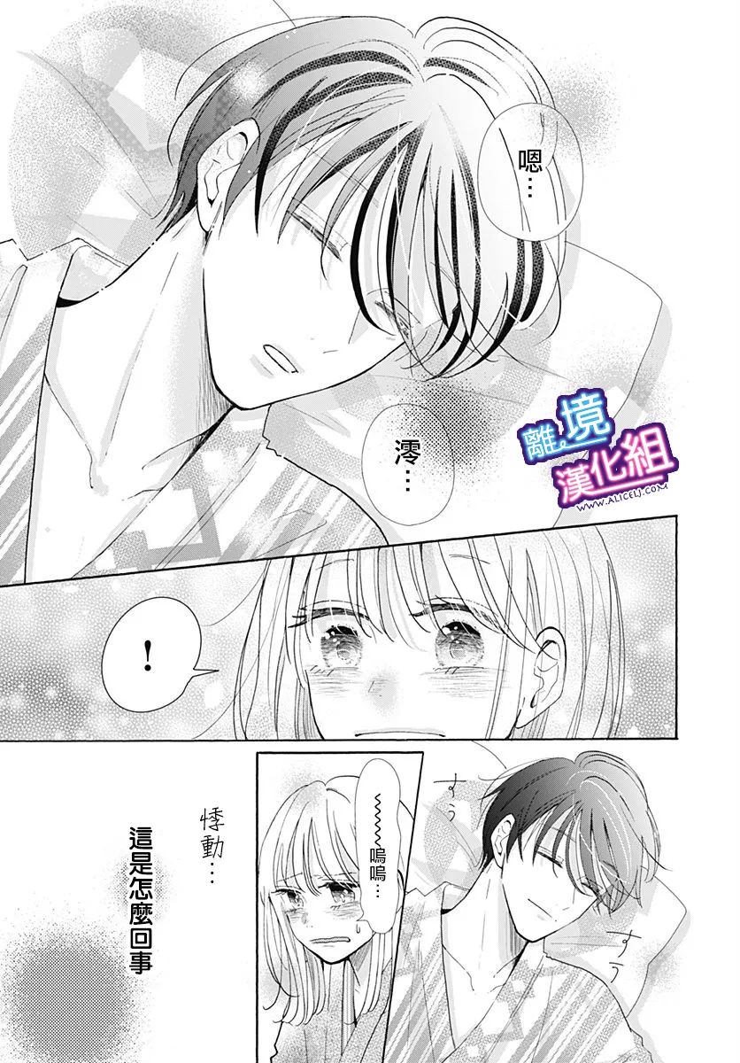 这个老师绝对是故意的 第23话 第24页