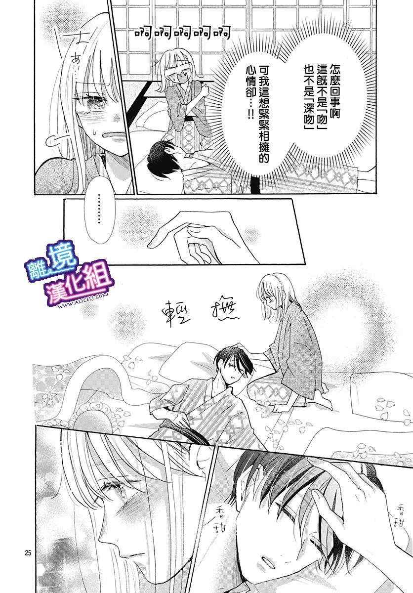 这个老师绝对是故意的 第23话 第25页