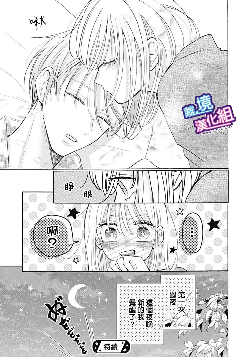 这个老师绝对是故意的 第23话 第26页