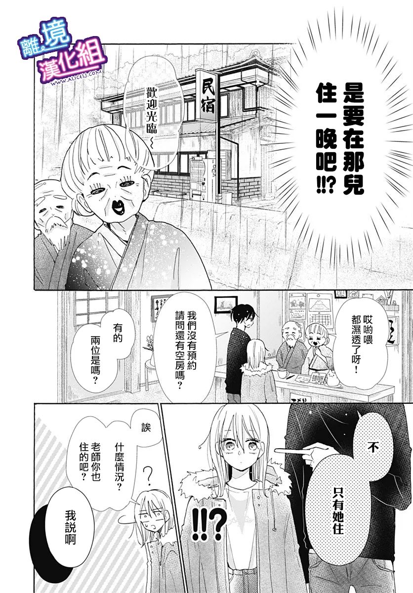 这个老师绝对是故意的 第23话 第5页