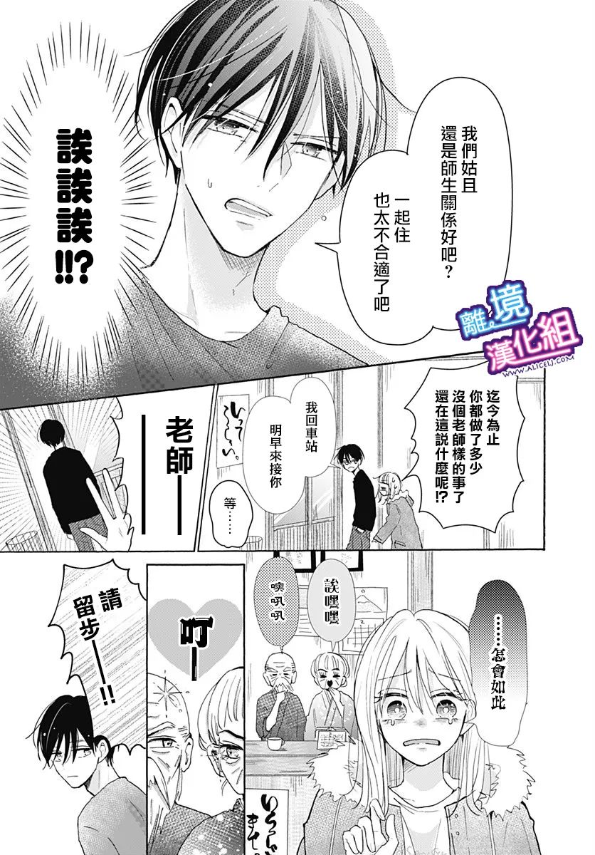 这个老师绝对是故意的 第23话 第6页