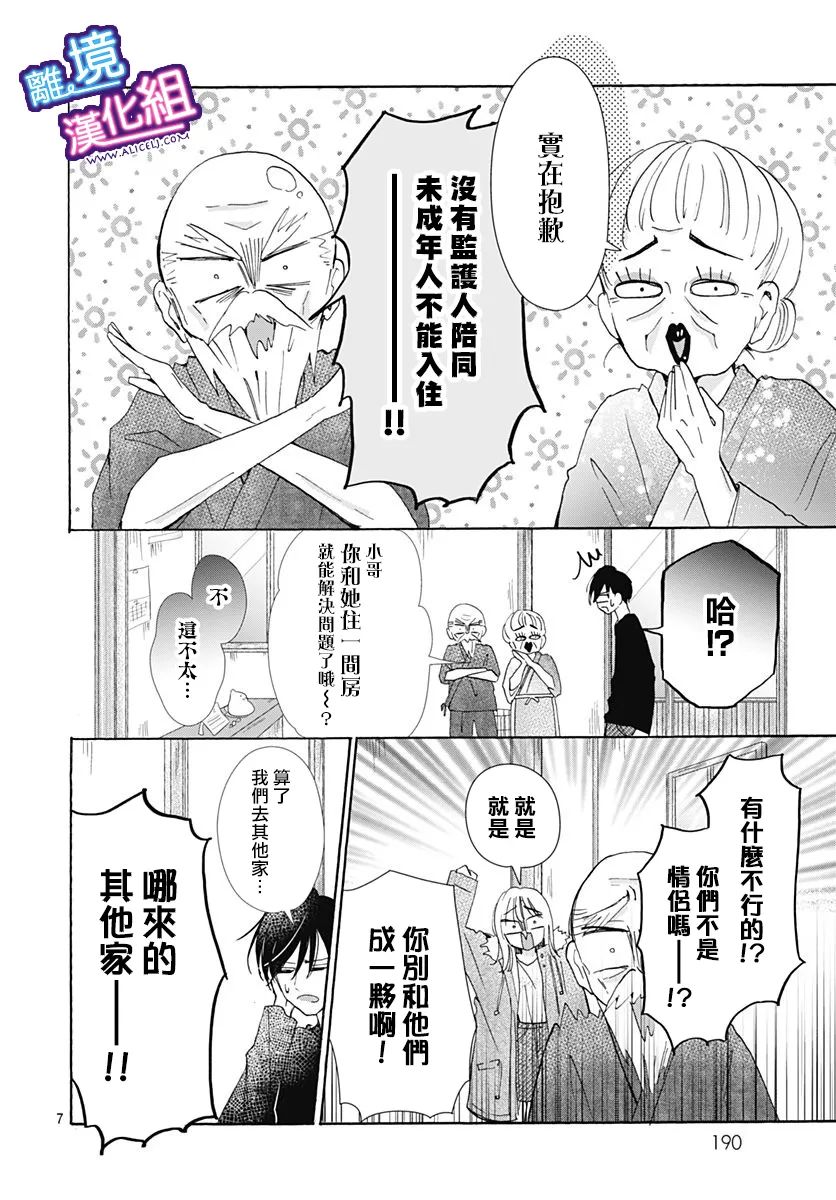 这个老师绝对是故意的 第23话 第7页