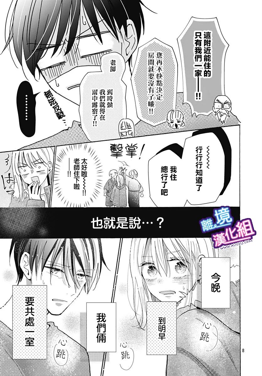这个老师绝对是故意的 第23话 第8页