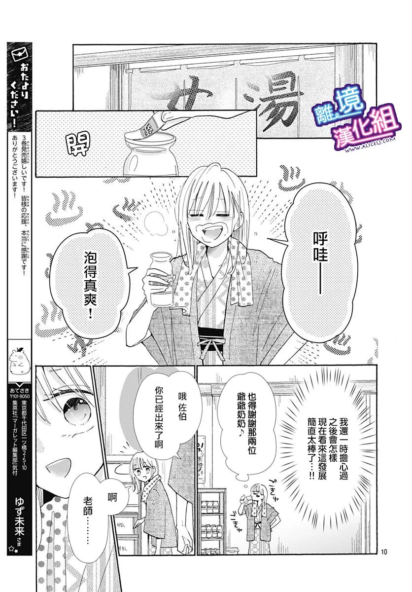 这个老师绝对是故意的 第23话 第10页