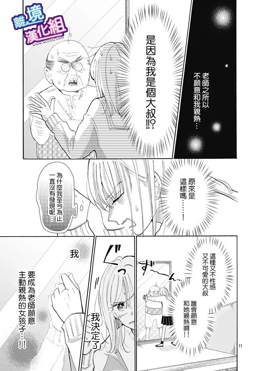 这个老师绝对是故意的 第24话 第11页