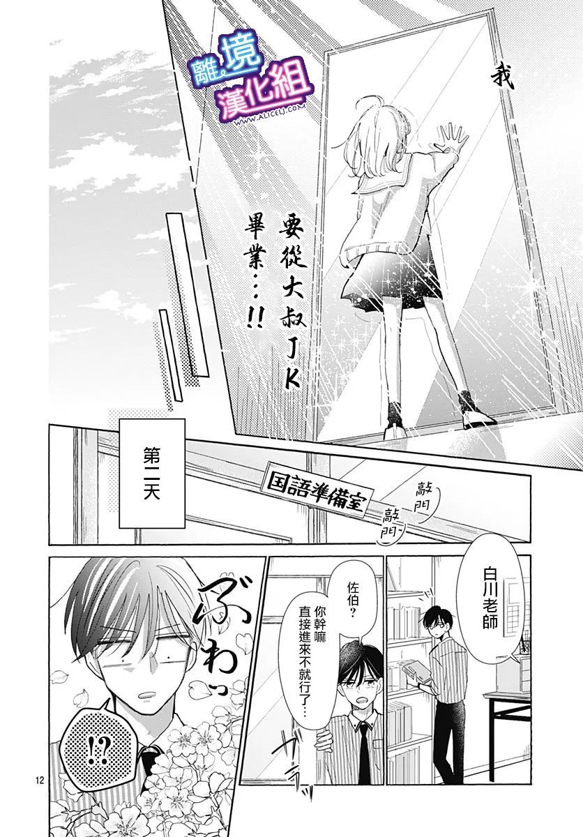 这个老师绝对是故意的 第24话 第12页
