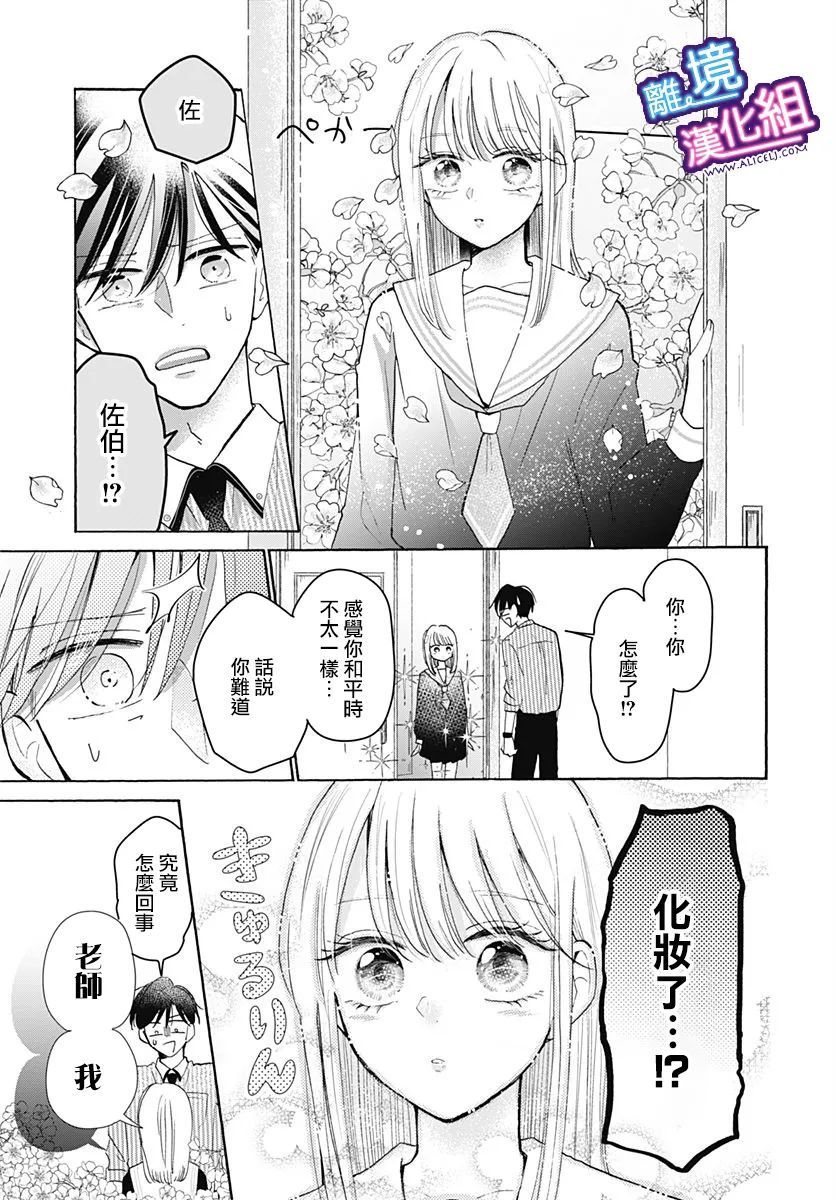 这个老师绝对是故意的 第24话 第13页