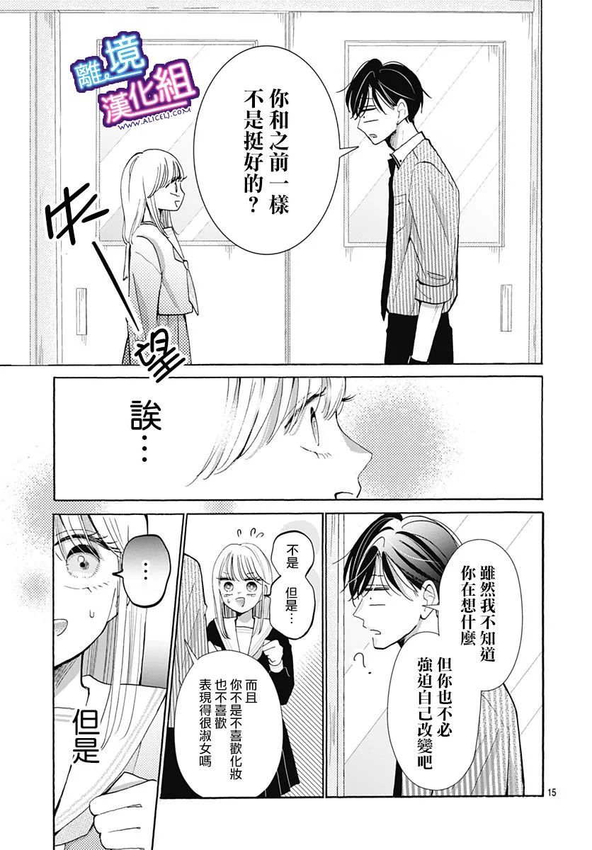 这个老师绝对是故意的 第24话 第15页
