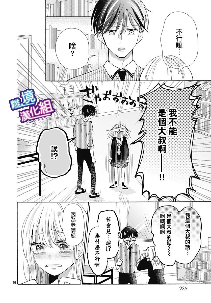 这个老师绝对是故意的 第24话 第16页