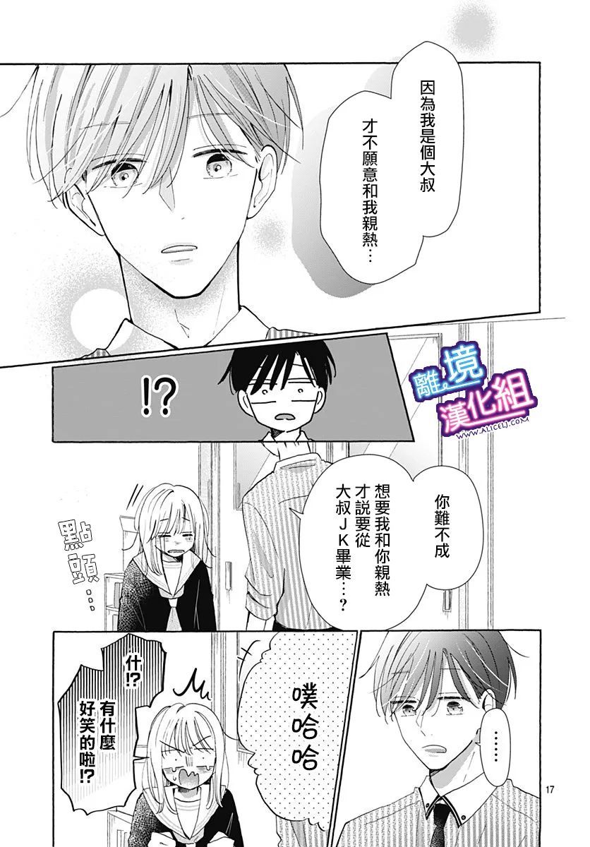 这个老师绝对是故意的 第24话 第17页