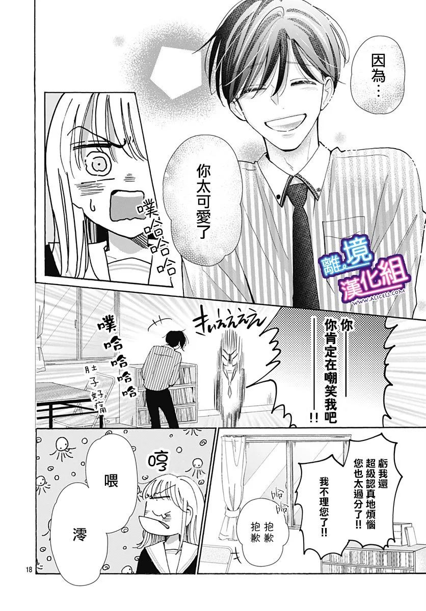 这个老师绝对是故意的 第24话 第18页