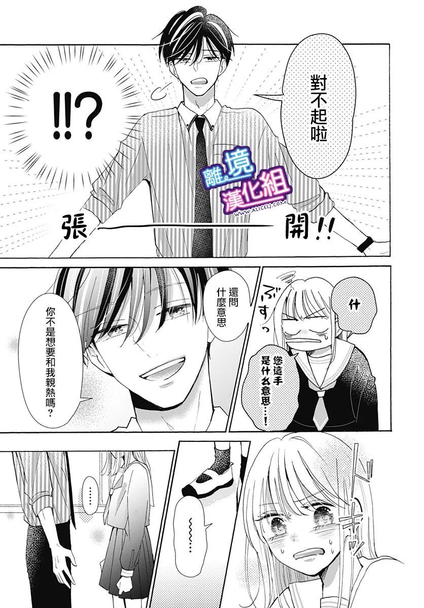 这个老师绝对是故意的 第24话 第19页