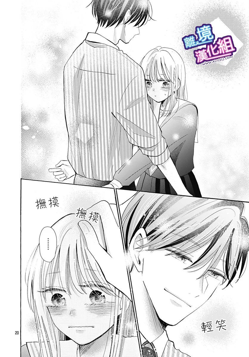 这个老师绝对是故意的 第24话 第20页