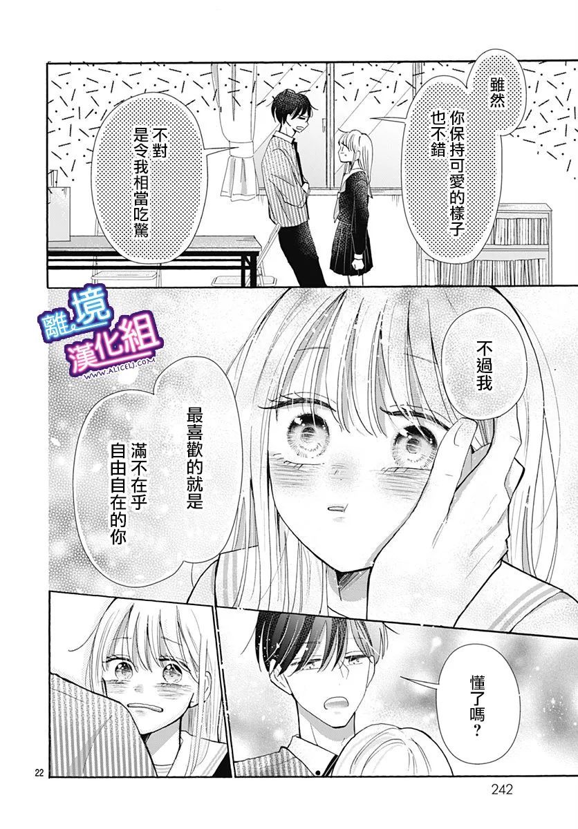 这个老师绝对是故意的 第24话 第22页