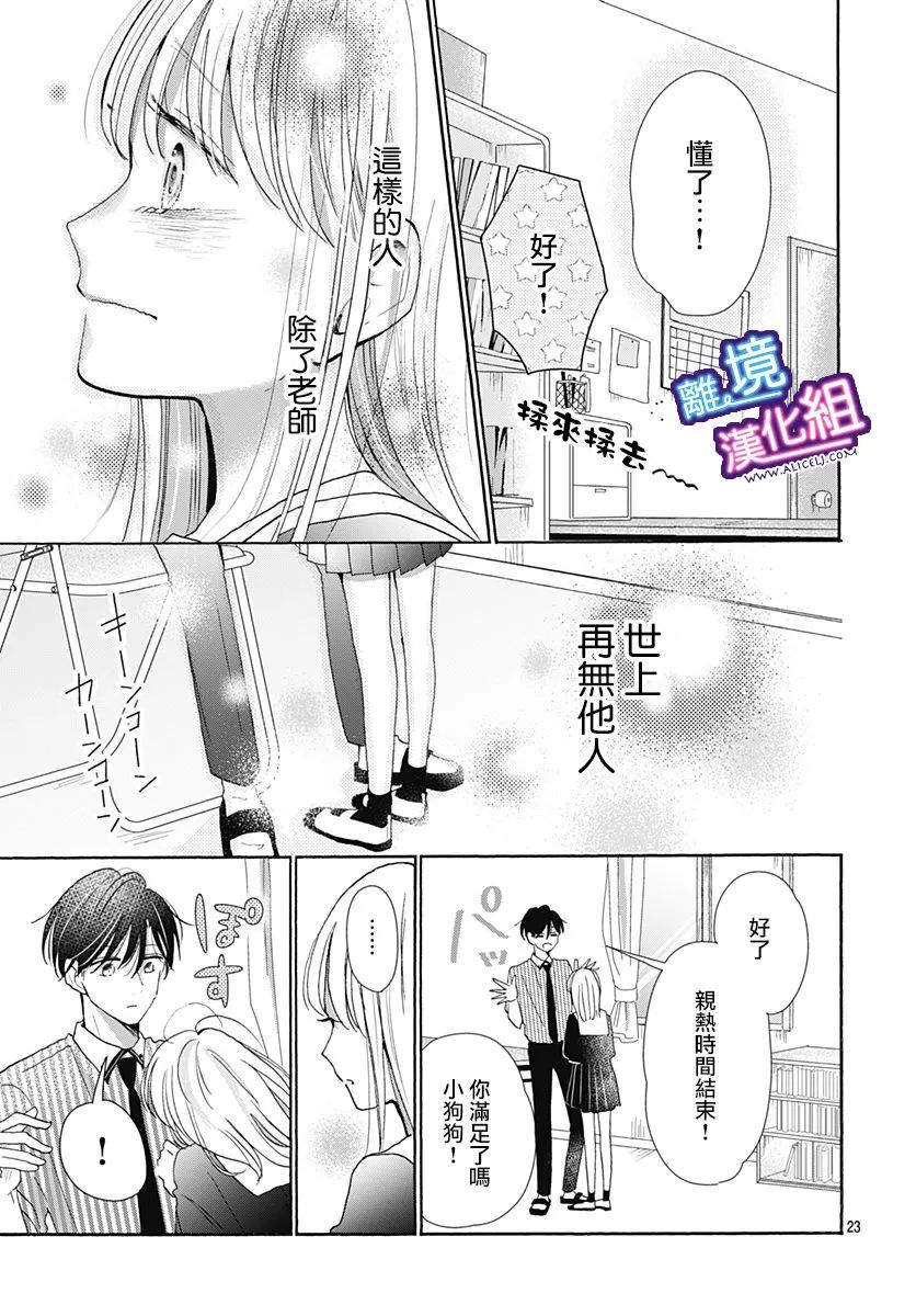 这个老师绝对是故意的 第24话 第23页