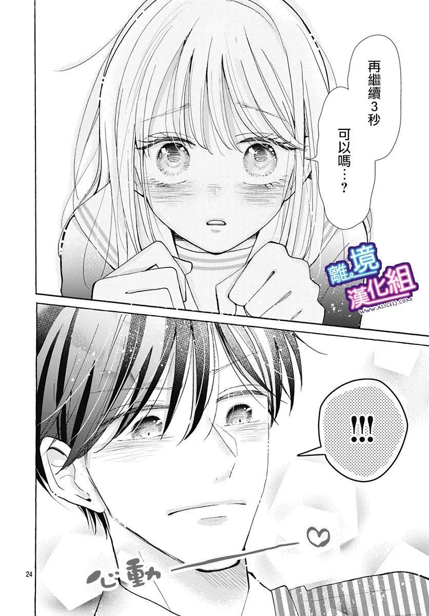 这个老师绝对是故意的 第24话 第24页