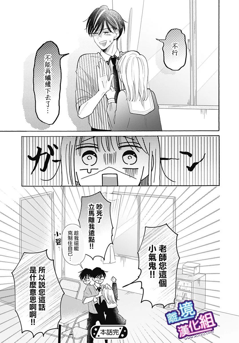 这个老师绝对是故意的 第24话 第25页