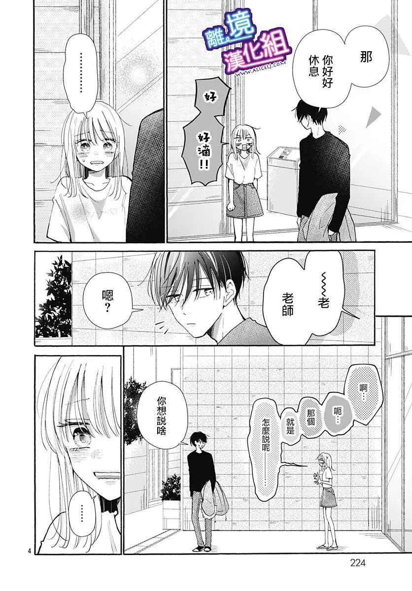 这个老师绝对是故意的 第24话 第4页