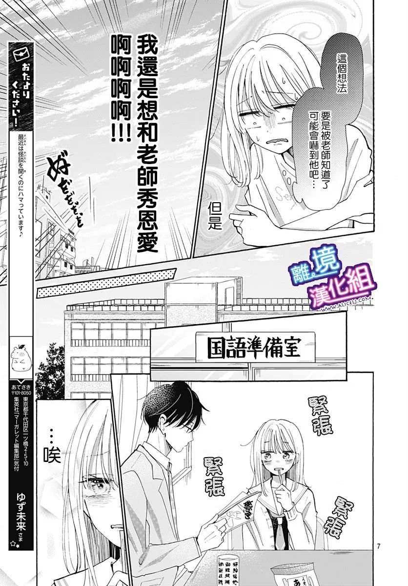 这个老师绝对是故意的 第24话 第7页