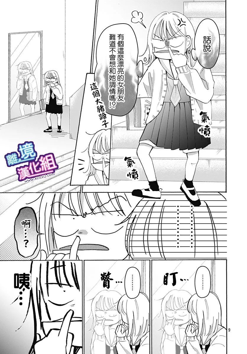 这个老师绝对是故意的 第24话 第9页