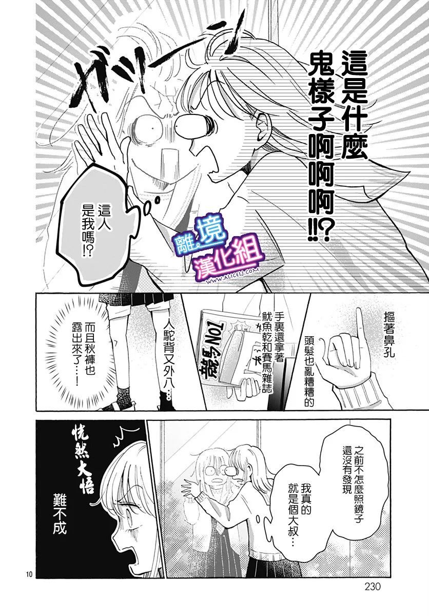 这个老师绝对是故意的 第24话 第10页