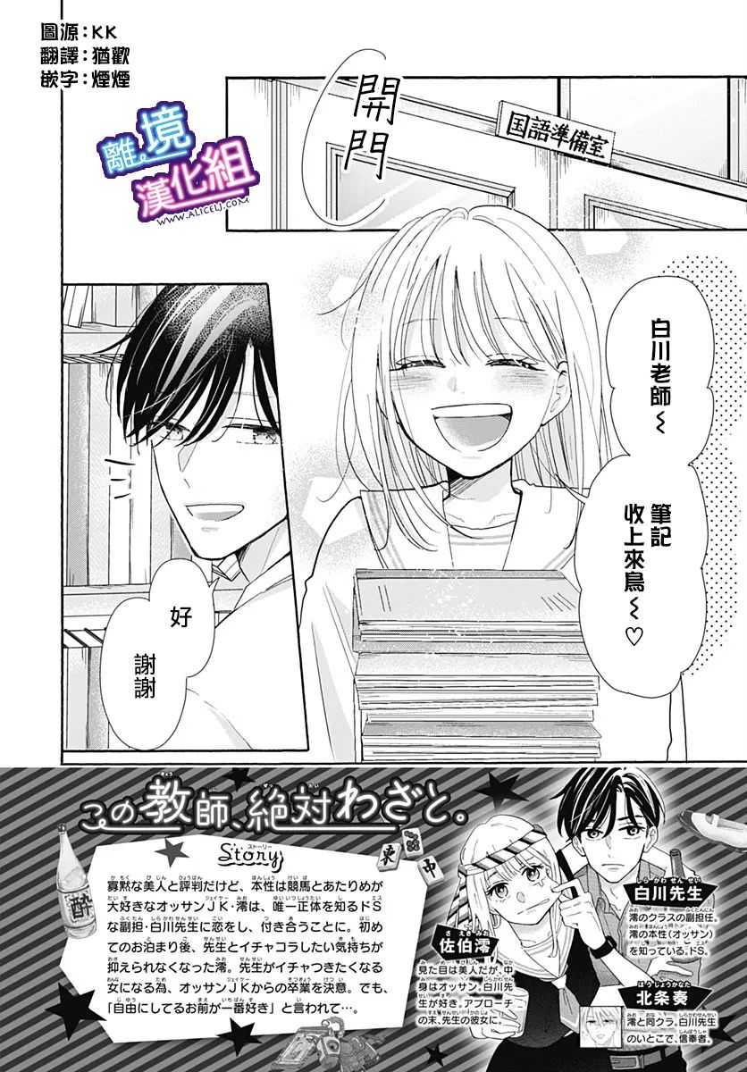 这个老师绝对是故意的 第25话 第2页