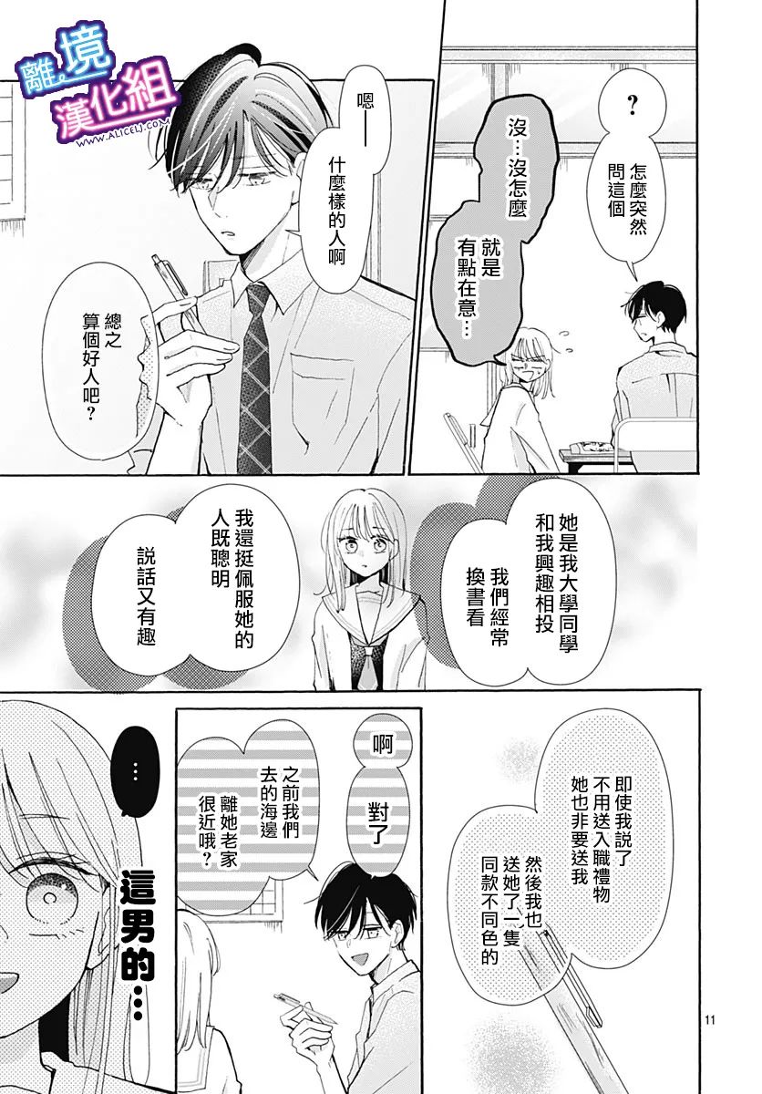 这个老师绝对是故意的 第25话 第11页