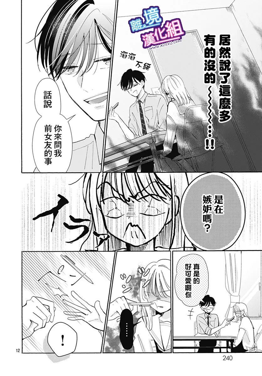 这个老师绝对是故意的 第25话 第12页