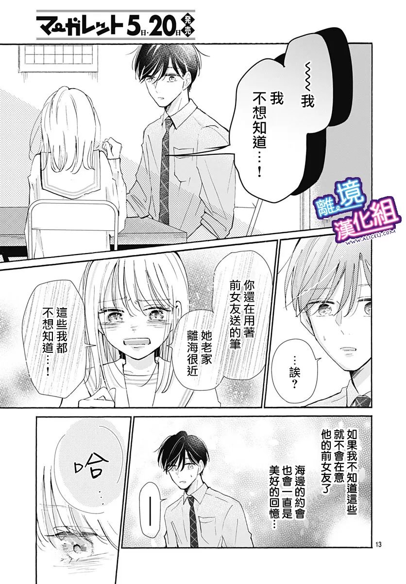 这个老师绝对是故意的 第25话 第13页