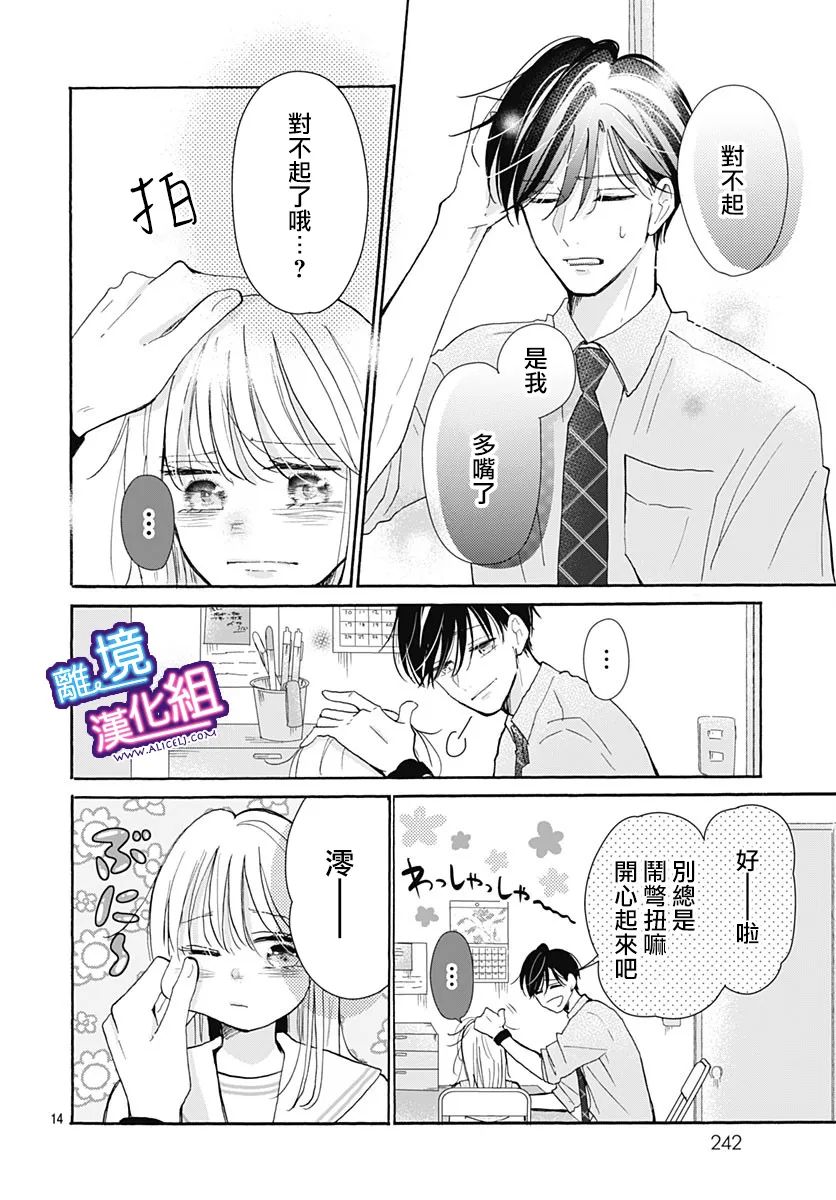这个老师绝对是故意的 第25话 第14页