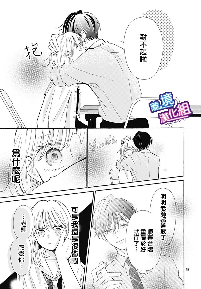 这个老师绝对是故意的 第25话 第15页
