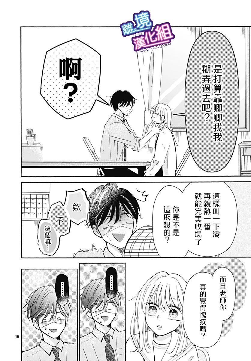 这个老师绝对是故意的 第25话 第16页