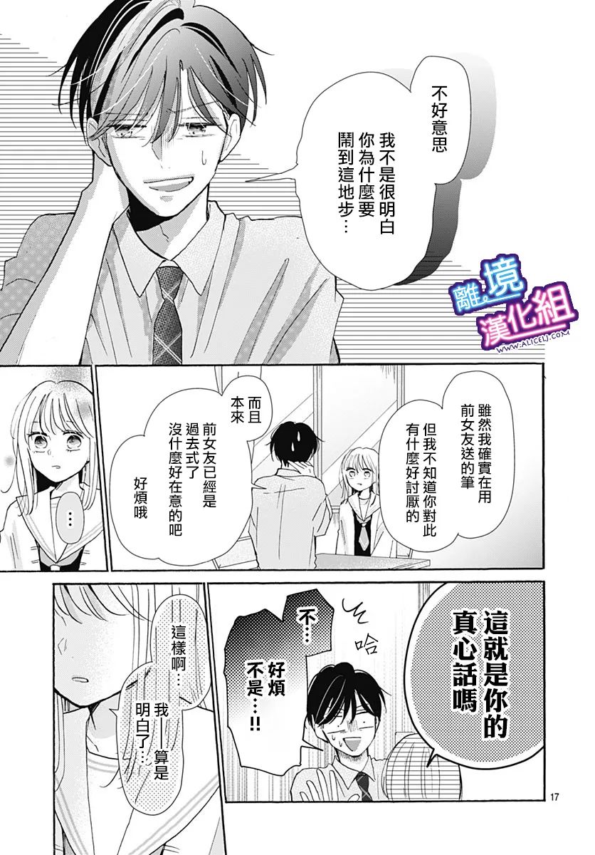 这个老师绝对是故意的 第25话 第17页