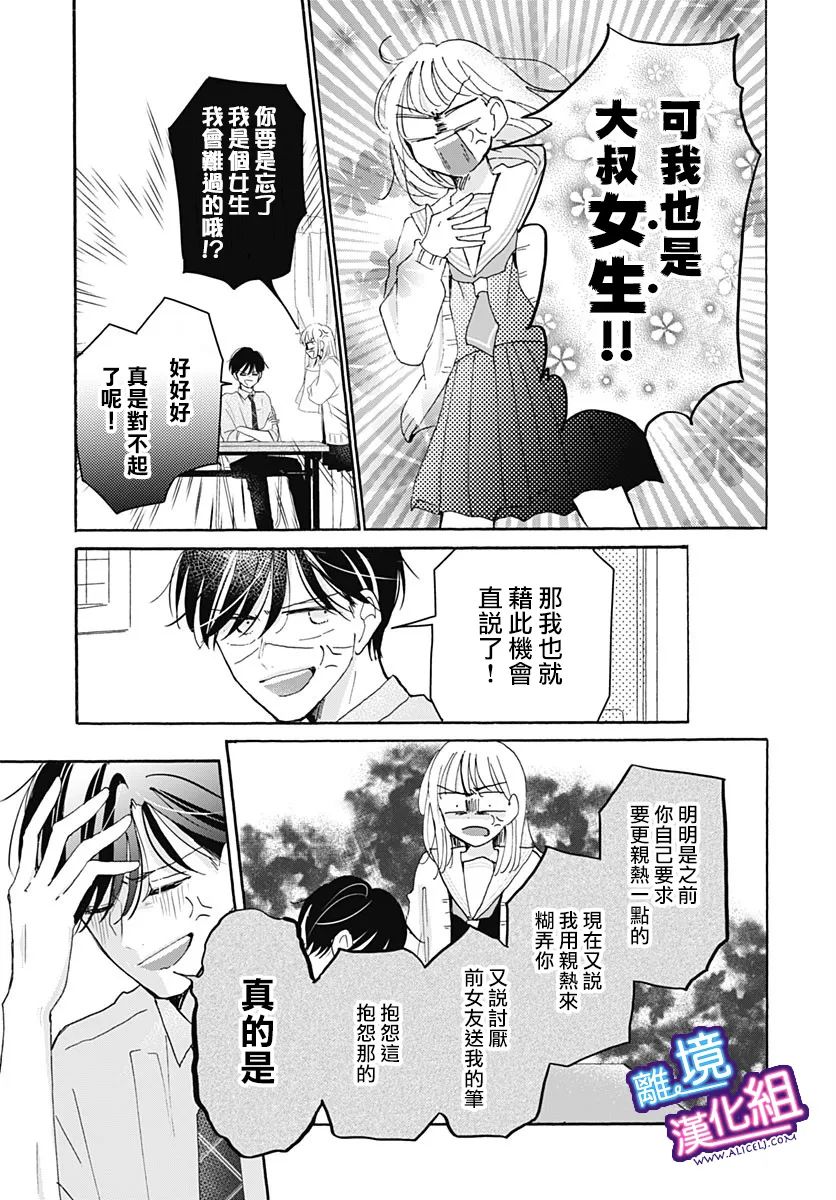 这个老师绝对是故意的 第25话 第19页