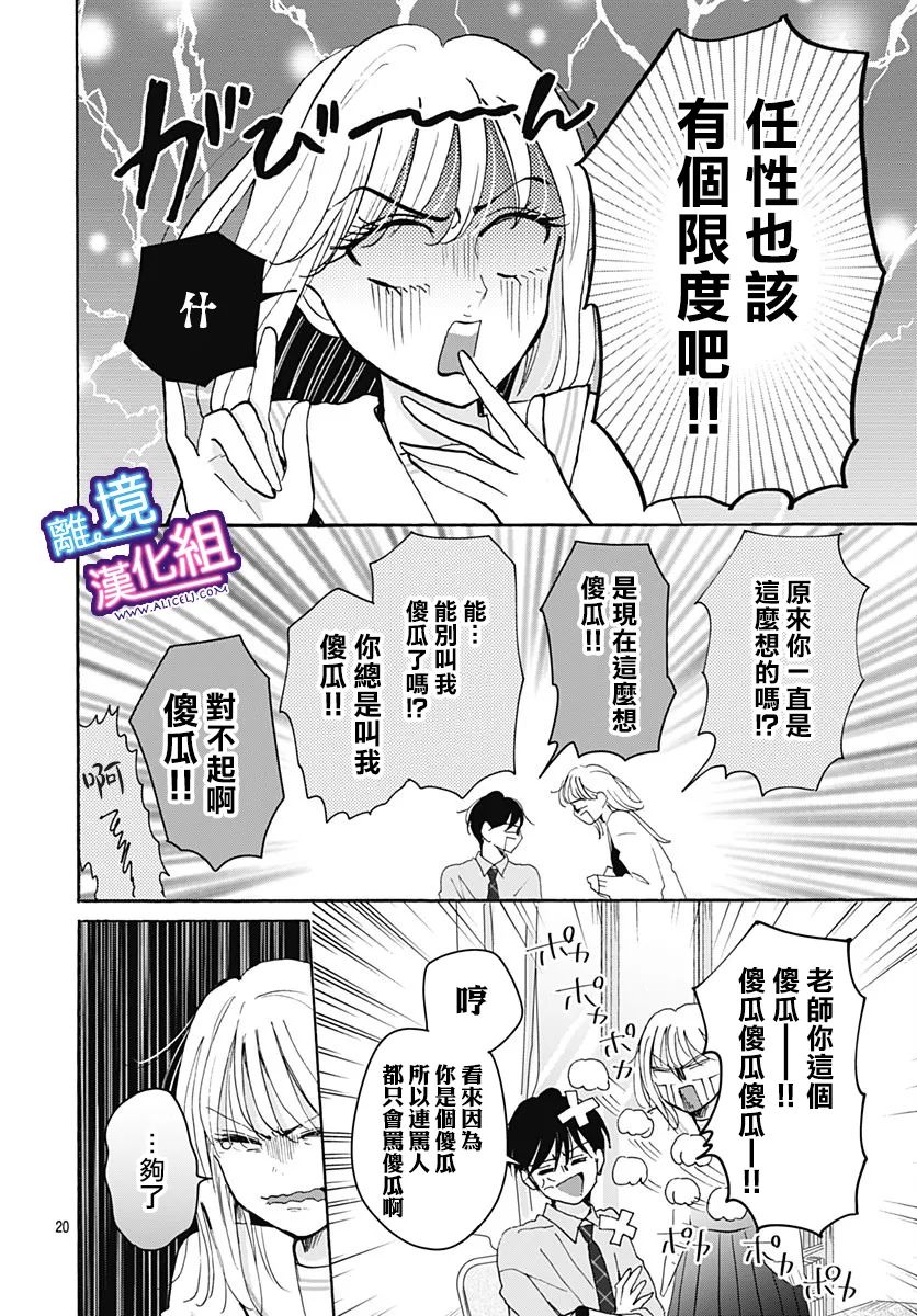 这个老师绝对是故意的 第25话 第20页