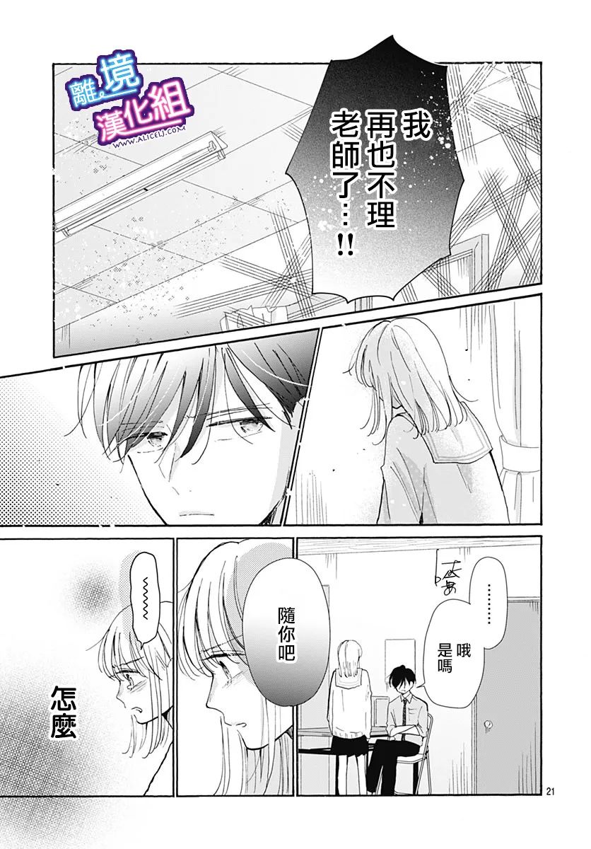 这个老师绝对是故意的 第25话 第21页