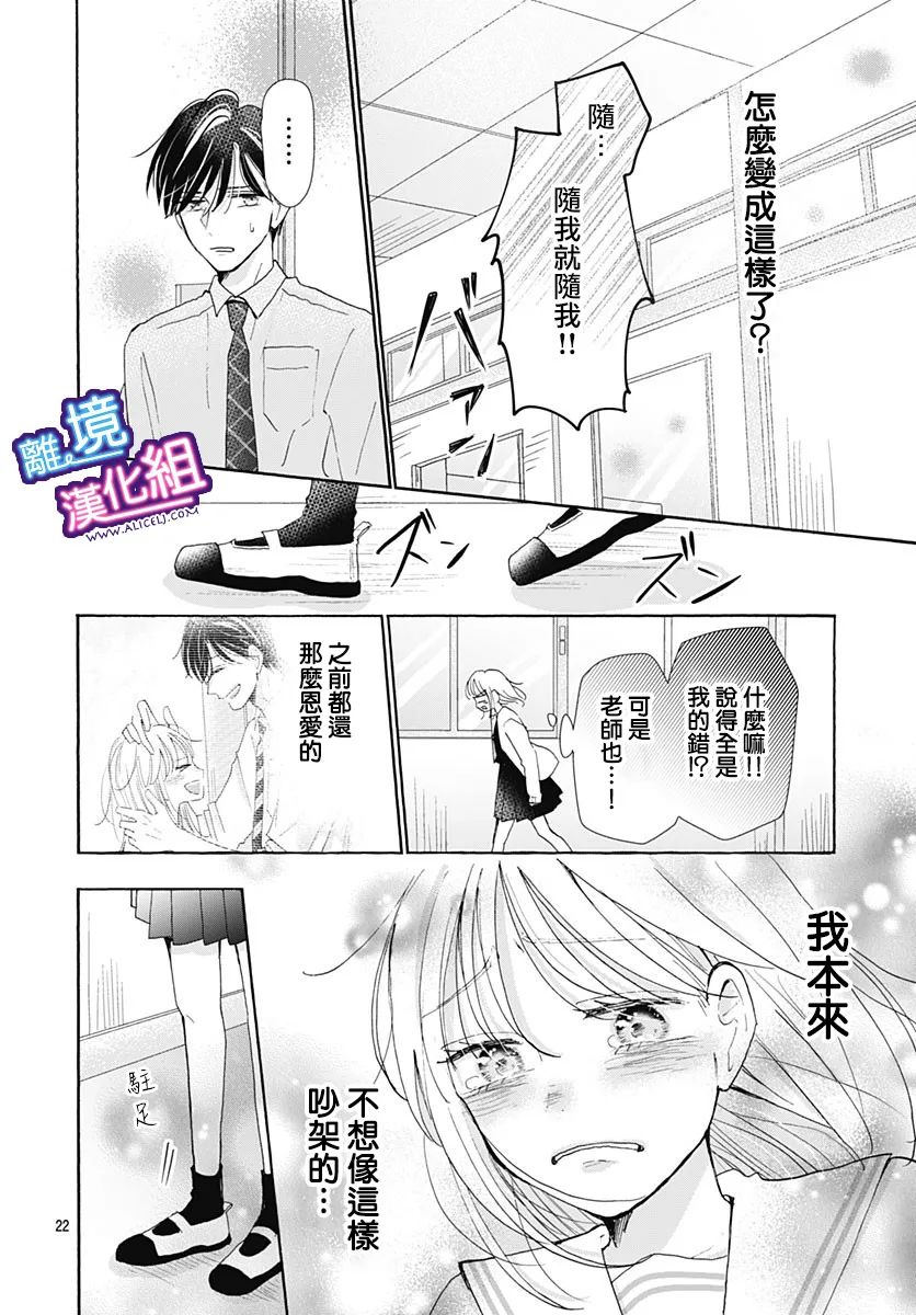 这个老师绝对是故意的 第25话 第22页