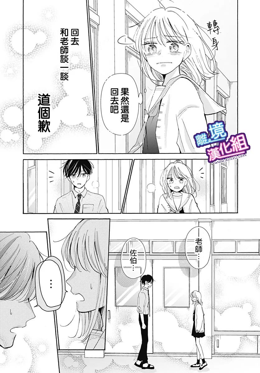 这个老师绝对是故意的 第25话 第23页