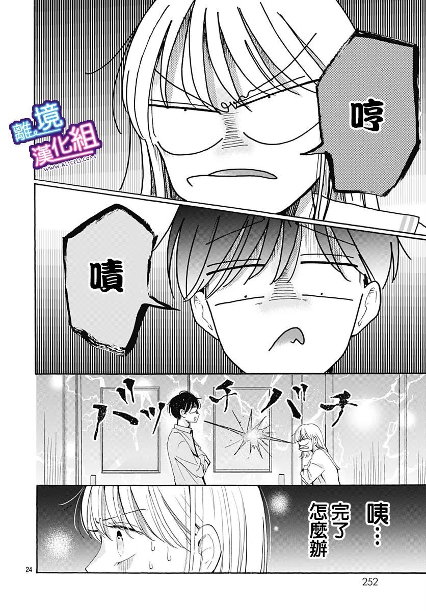 这个老师绝对是故意的 第25话 第24页