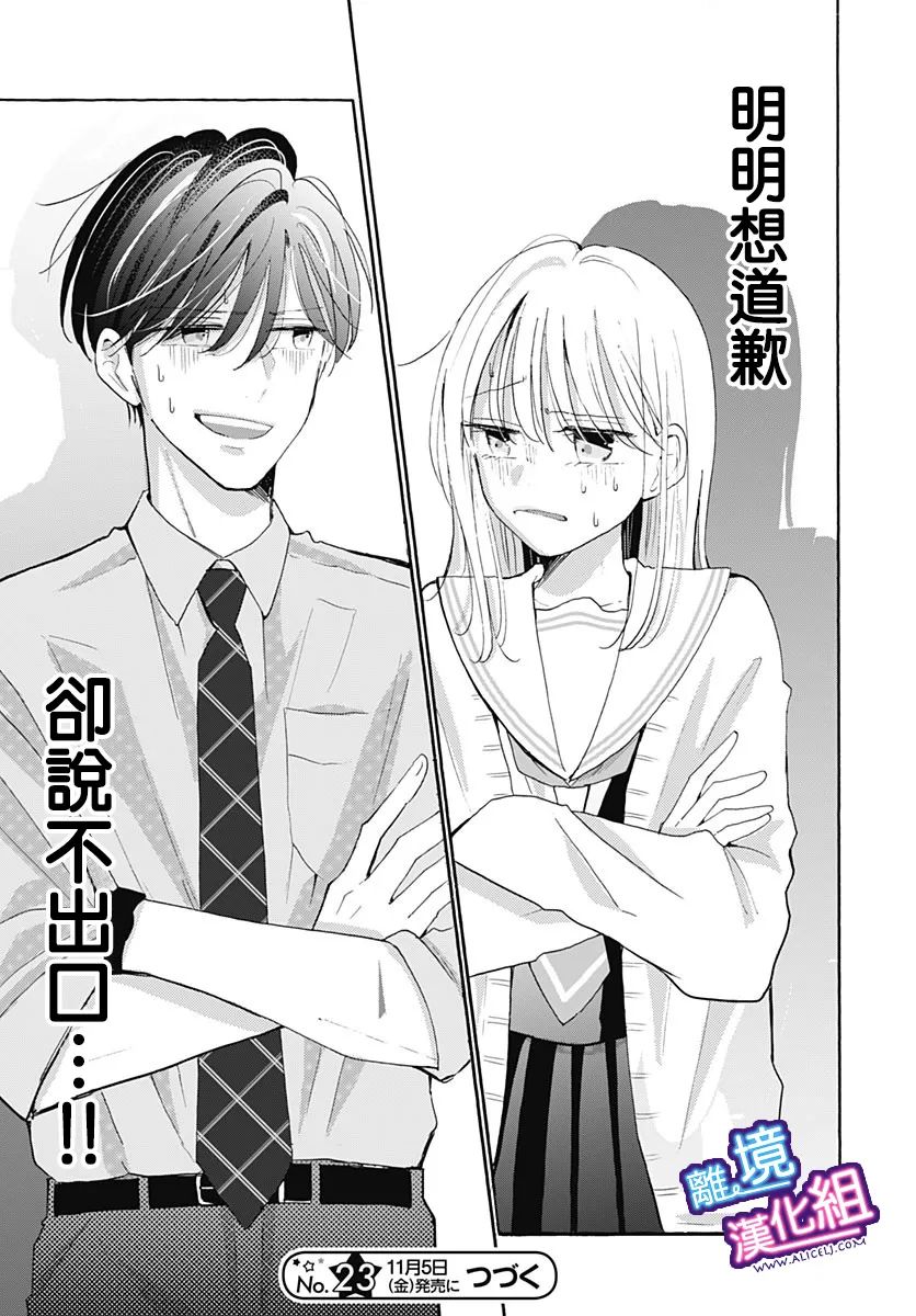 这个老师绝对是故意的 第25话 第25页