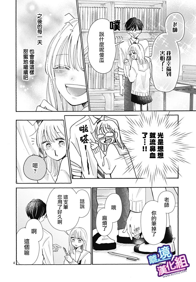 这个老师绝对是故意的 第25话 第4页