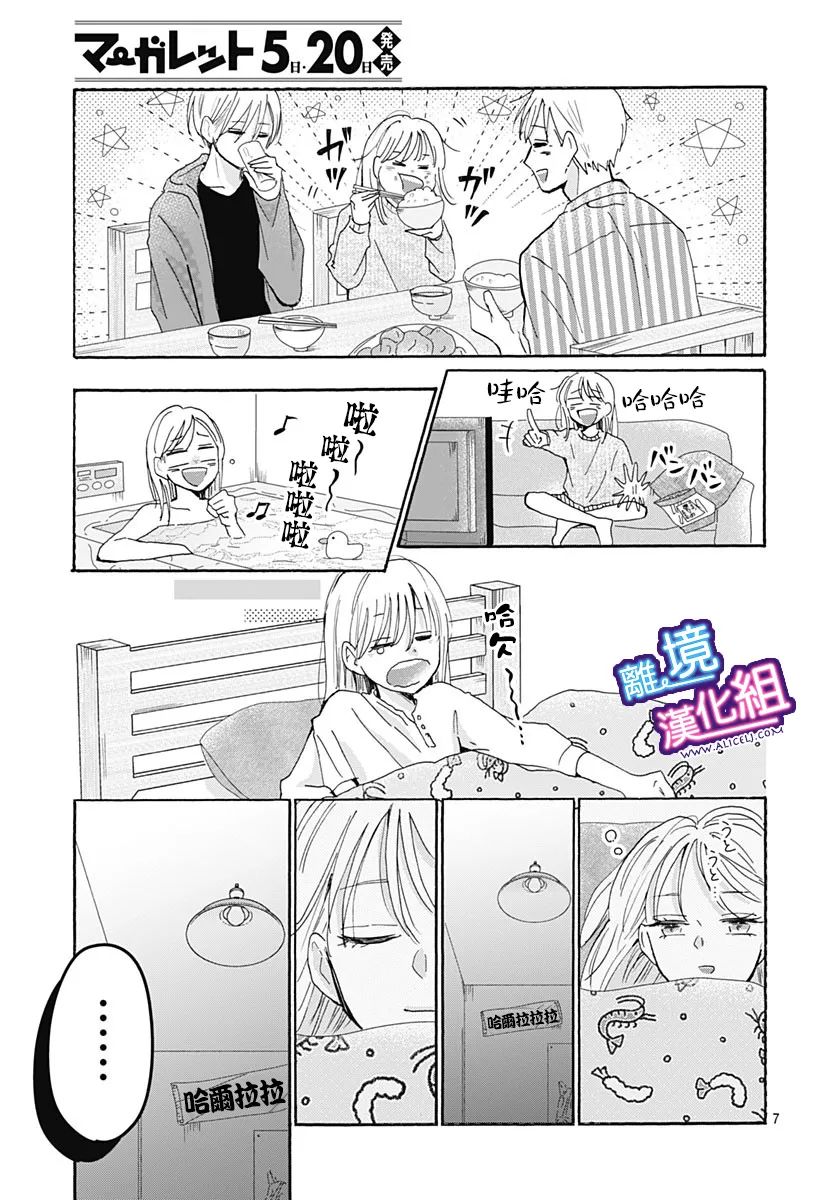 这个老师绝对是故意的 第25话 第7页