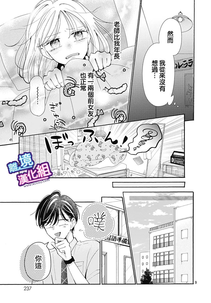 这个老师绝对是故意的 第25话 第9页