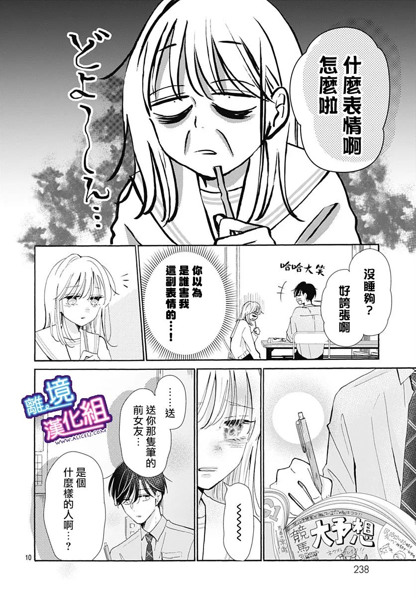 这个老师绝对是故意的 第25话 第10页