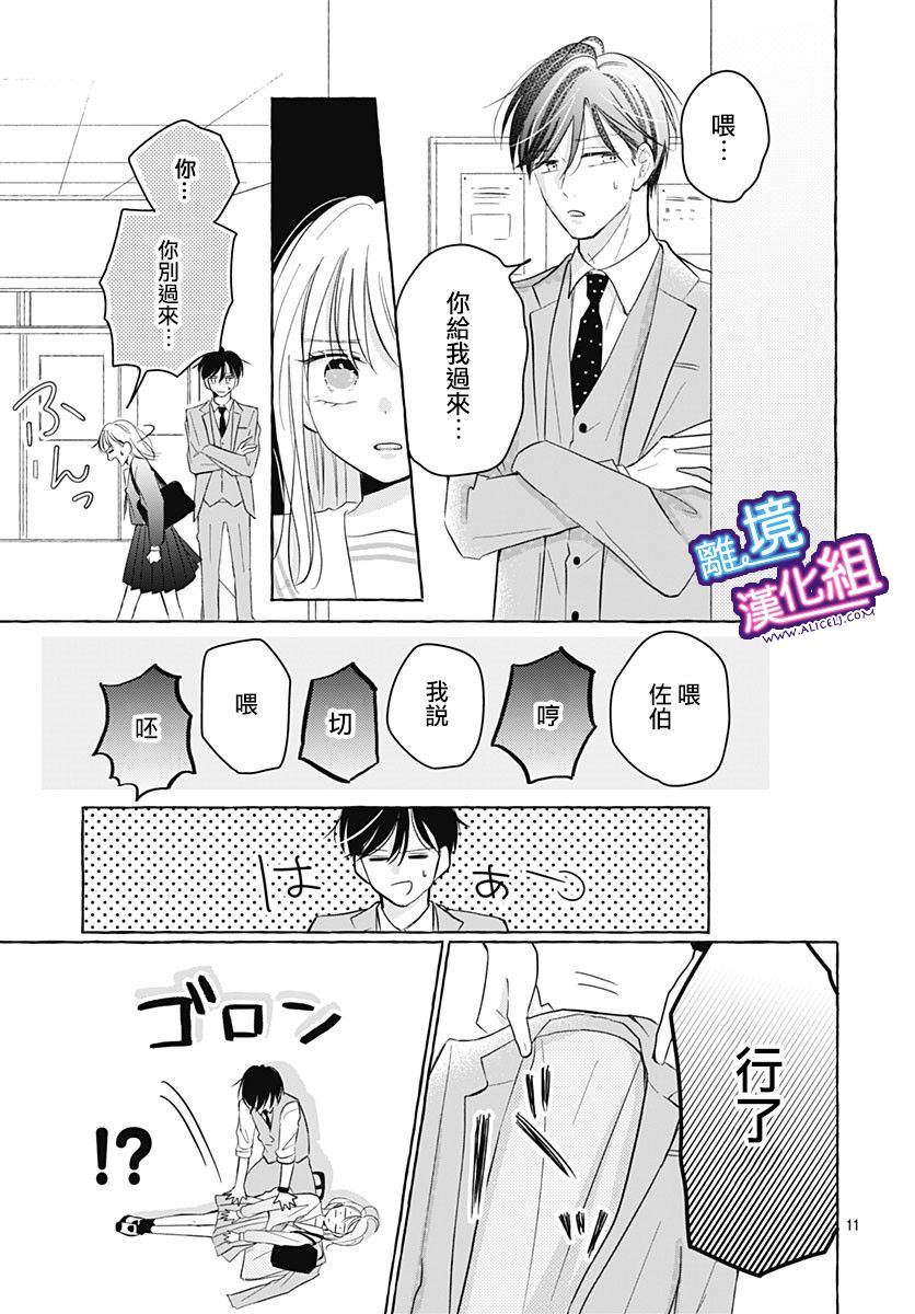 这个老师绝对是故意的 第26话 第11页