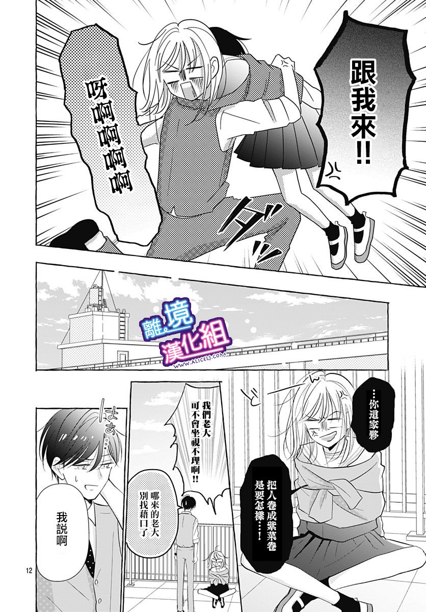 这个老师绝对是故意的 第26话 第12页