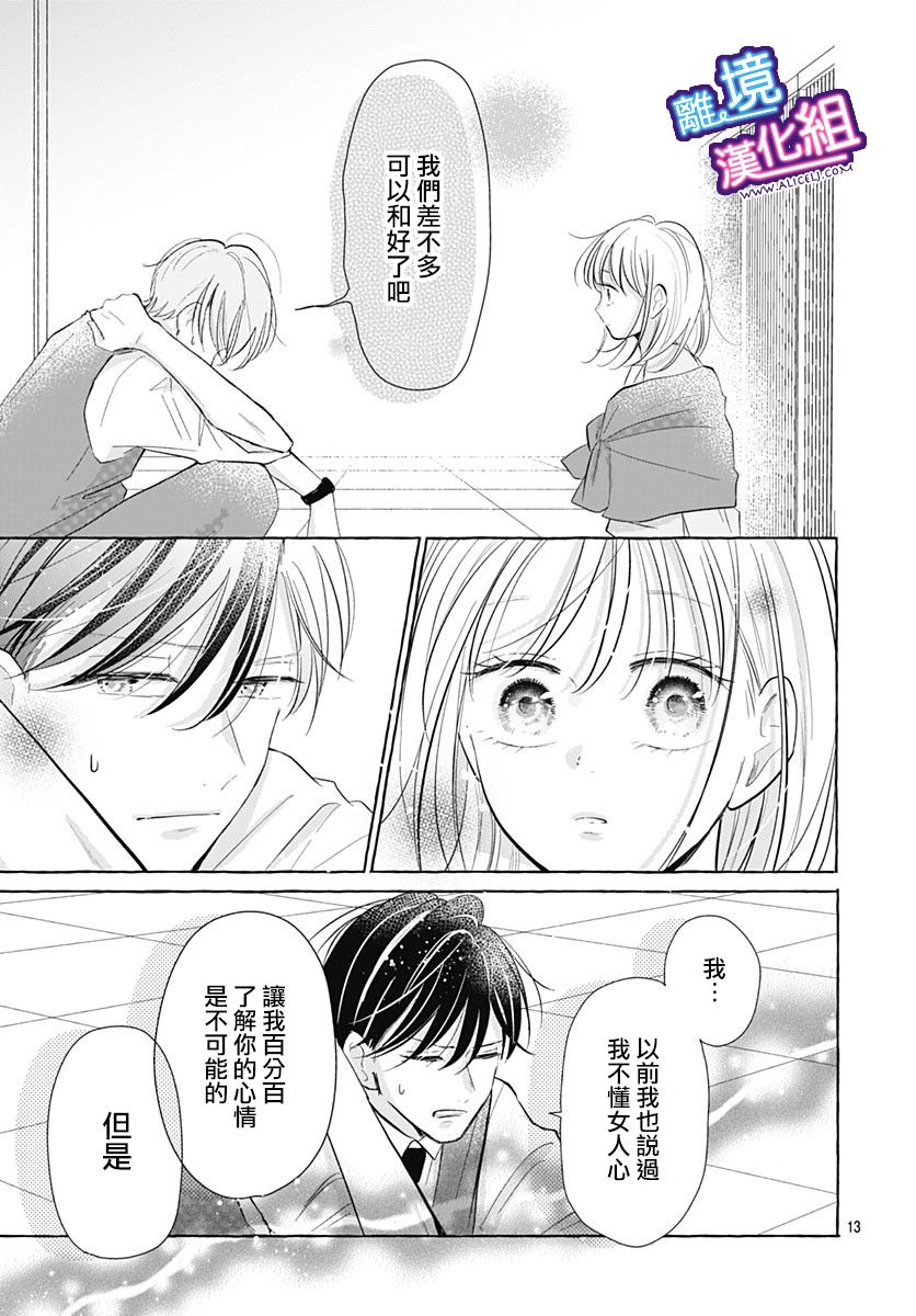这个老师绝对是故意的 第26话 第13页