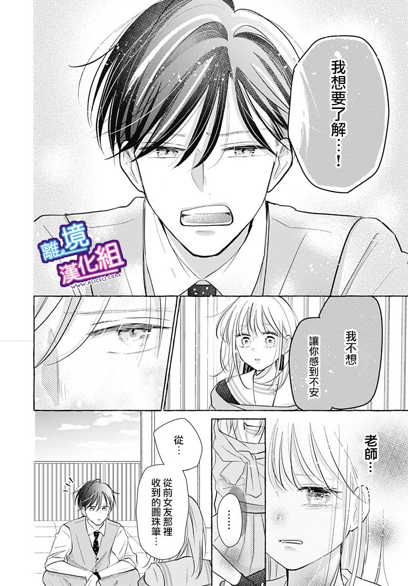 这个老师绝对是故意的 第26话 第14页