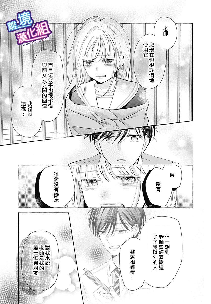 这个老师绝对是故意的 第26话 第15页