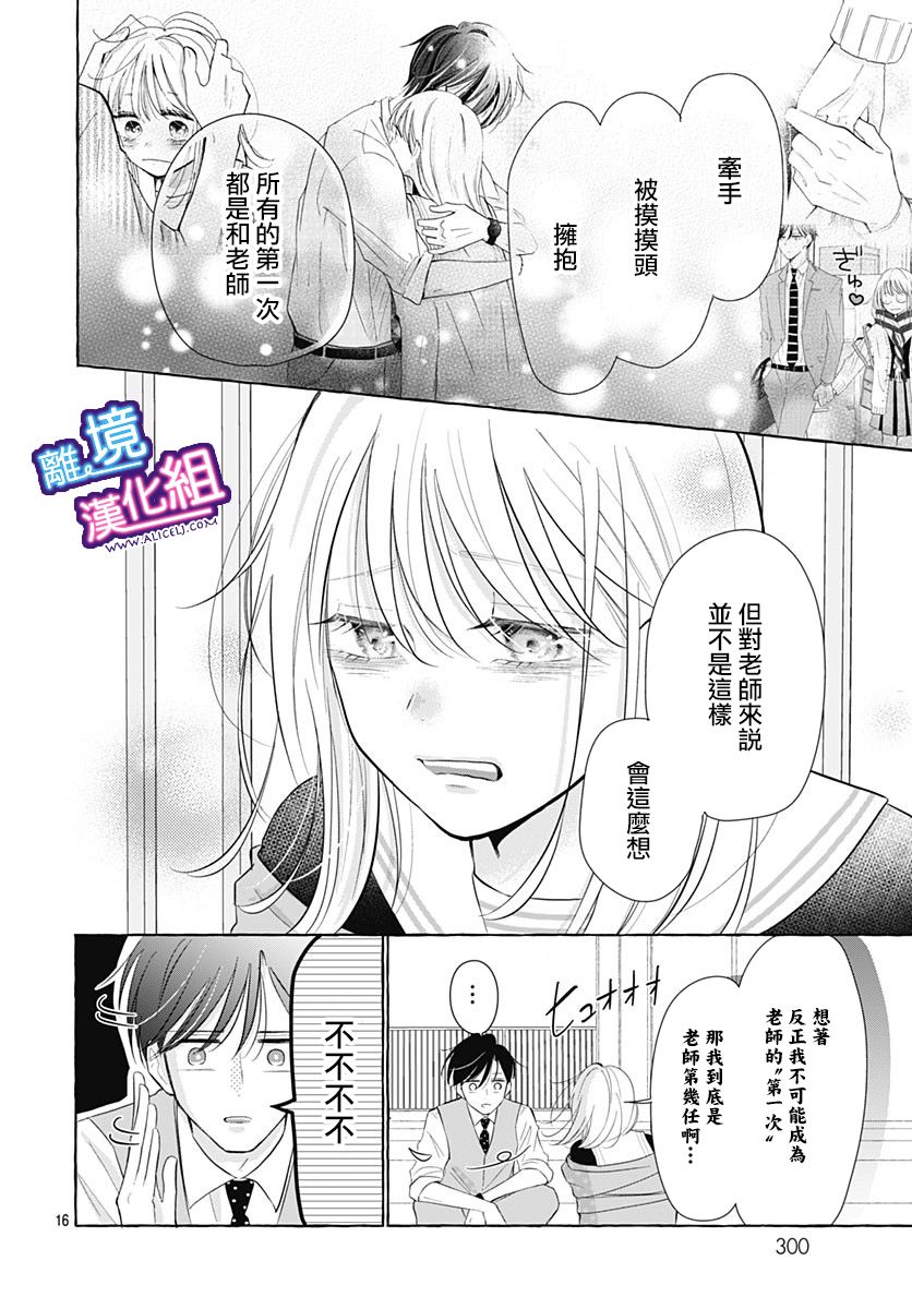 这个老师绝对是故意的 第26话 第16页